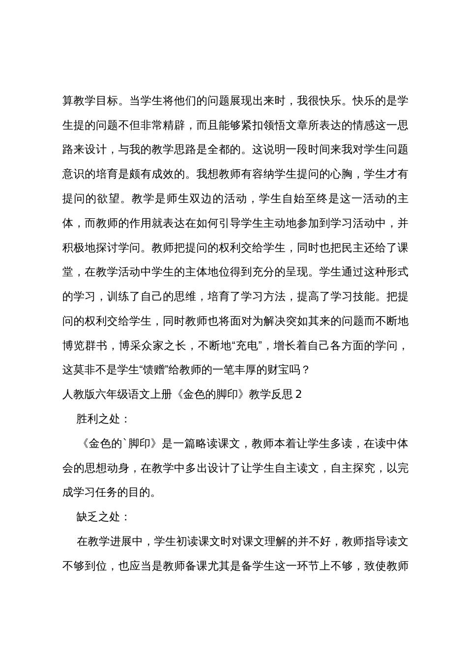 人教版六年级语文上册《金色的脚印》教学反思_第2页
