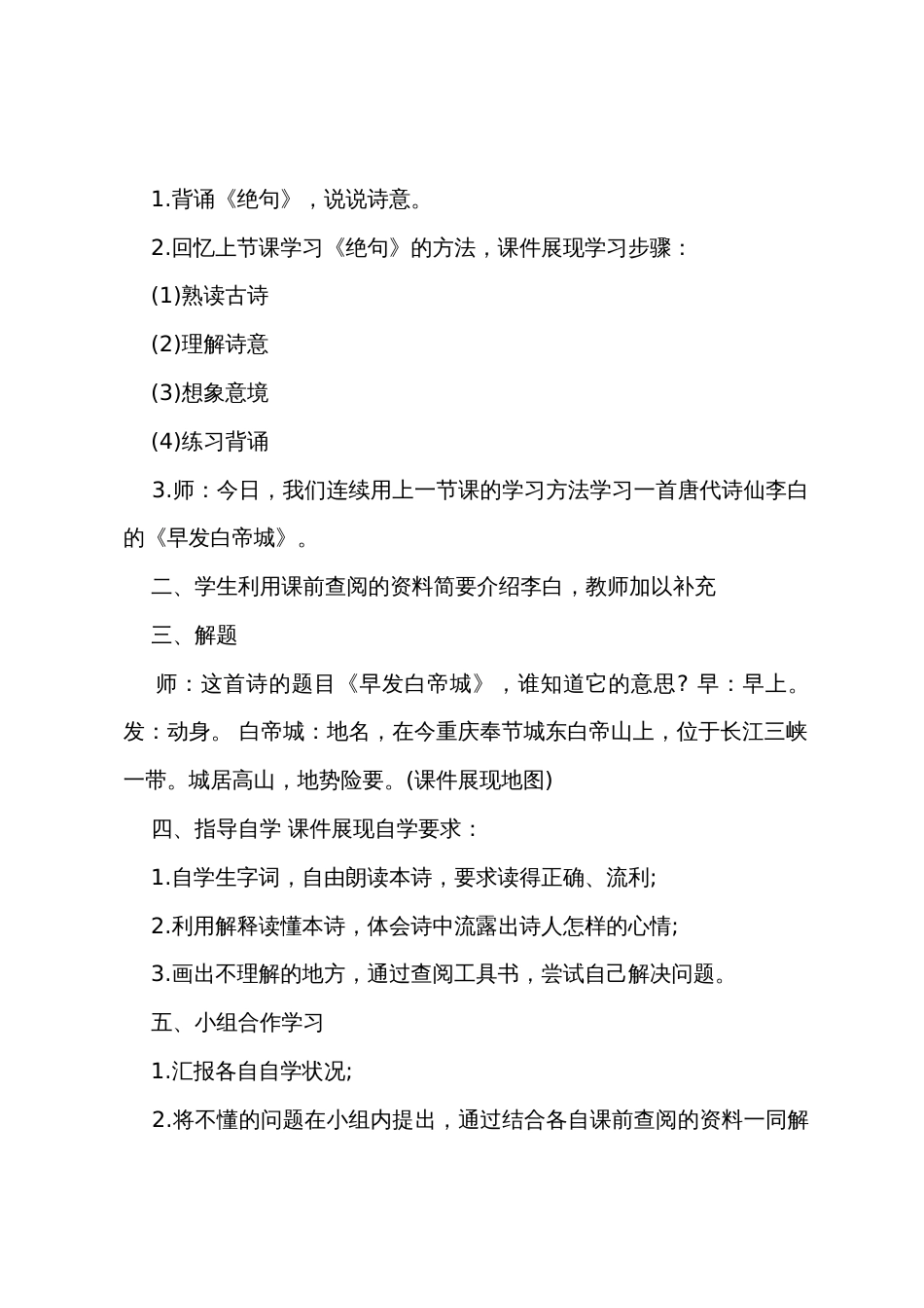 西师版2022年二年级语文教案_第2页