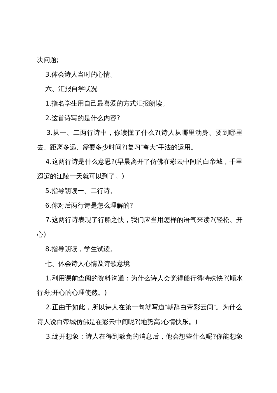 西师版2022年二年级语文教案_第3页