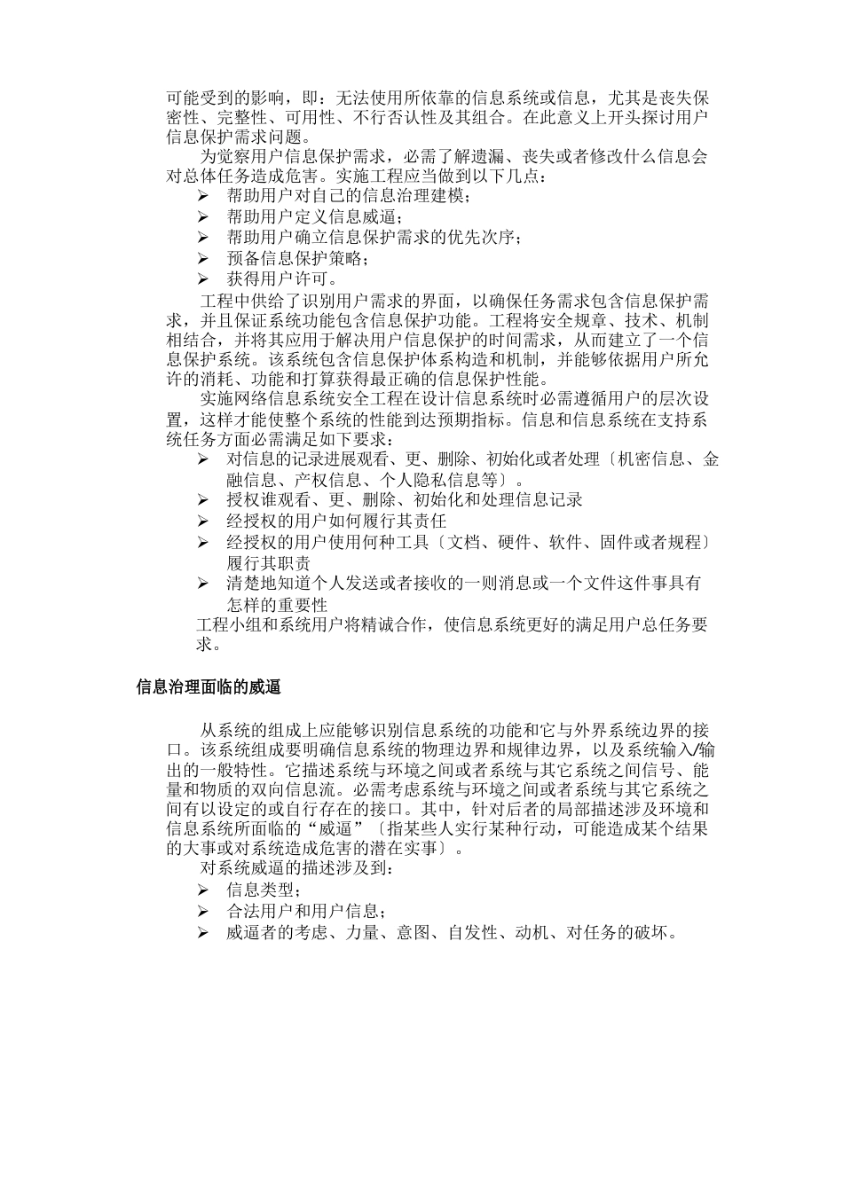 网络信息系统安全建设规划指南_第3页