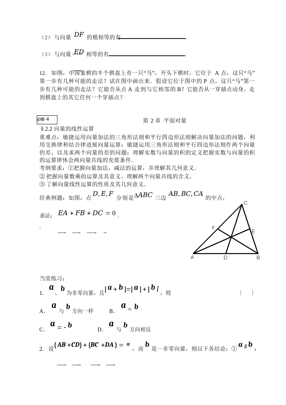 平面向量知识点与习题_第3页