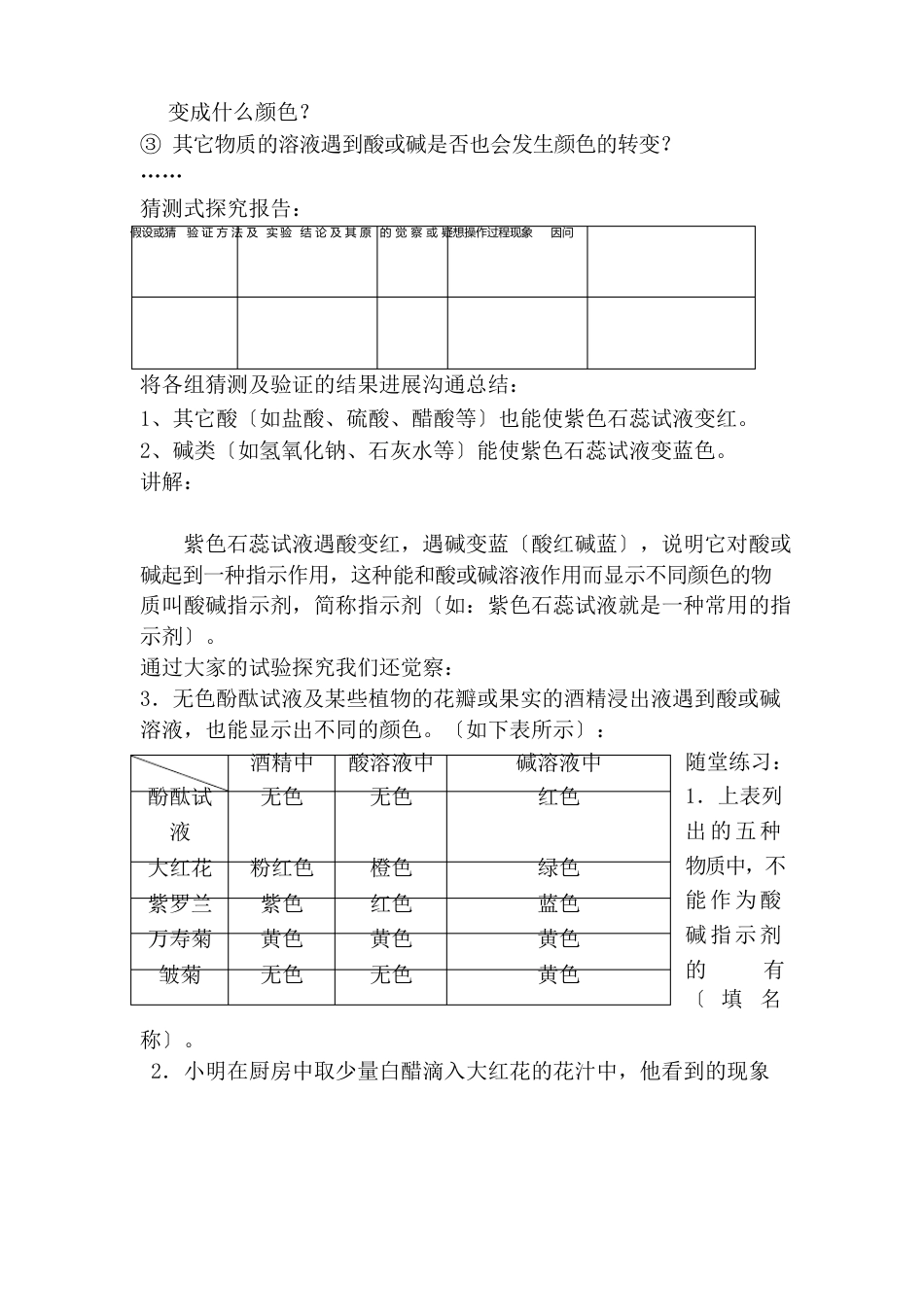 常见的酸和碱教案_第3页