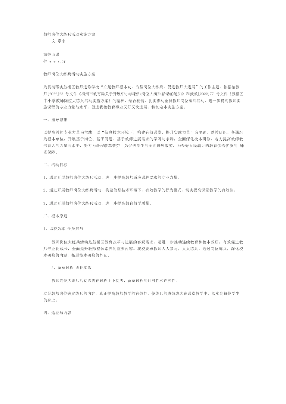 教师岗位大练兵活动实施方案_第1页