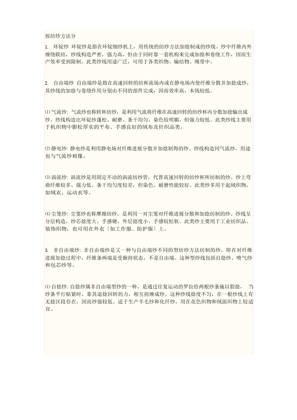 纺织纱分类介绍_第2页