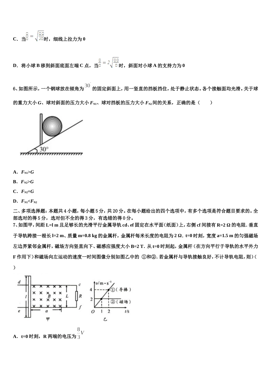 九江市重点中学2022-2023学年高三下学期5月模块考试物理试题_第3页