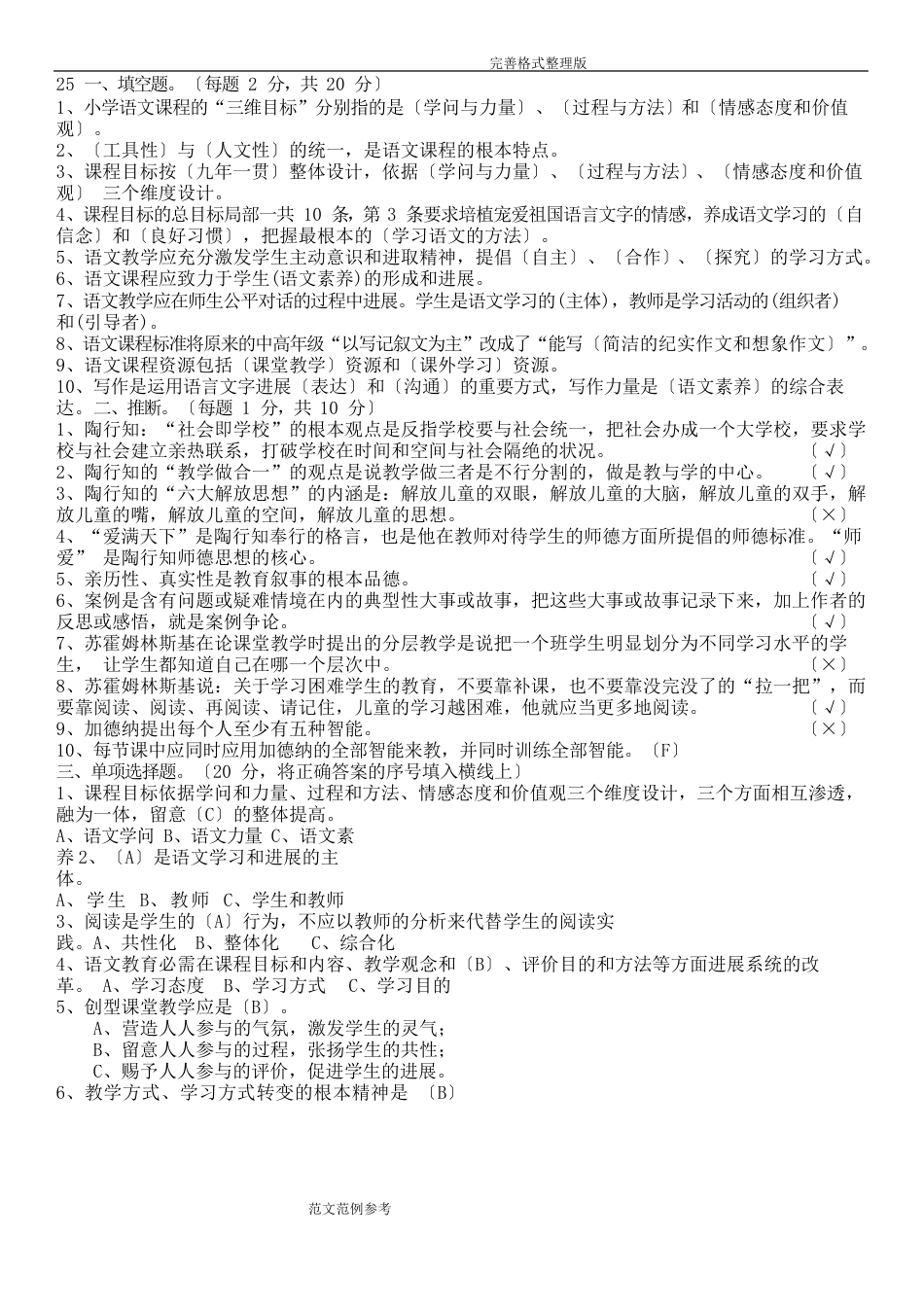 小学语文新课标试题[卷]及的答案解析_第1页