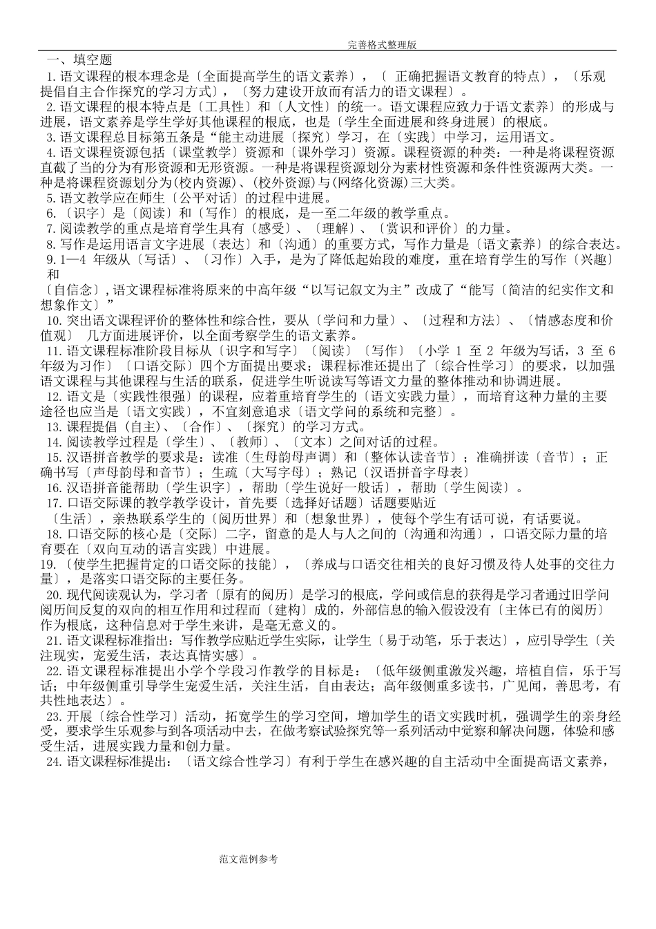 小学语文新课标试题[卷]及的答案解析_第3页