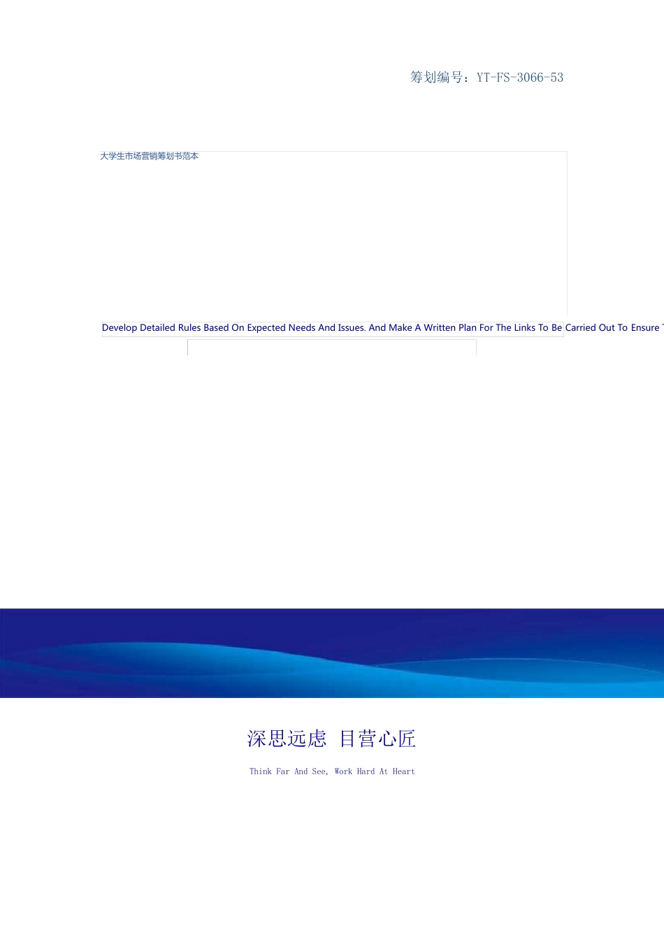 大学生市场营销策划书范本_第1页