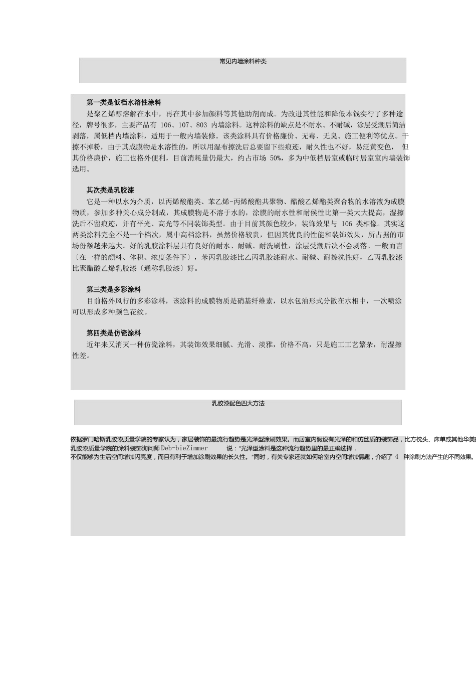 常见内墙涂料种类_第1页