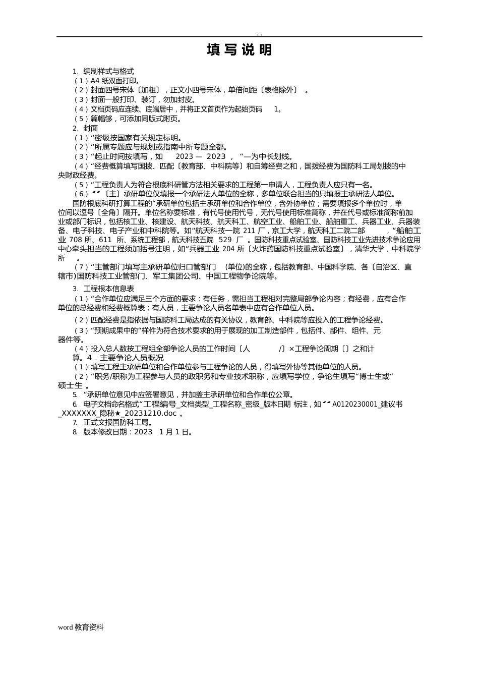 核能开发项目建议书格式_第2页