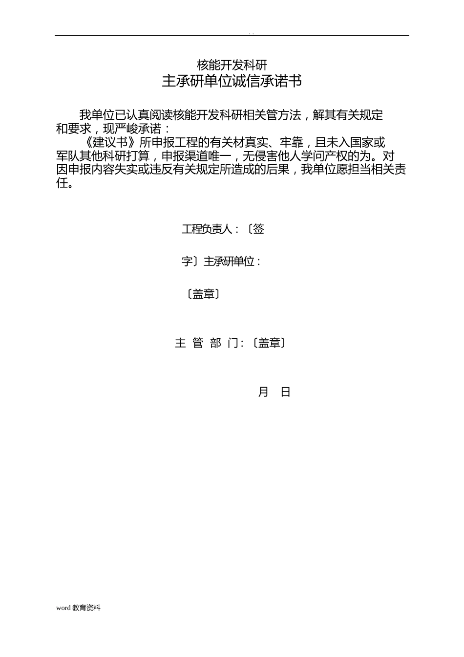 核能开发项目建议书格式_第3页
