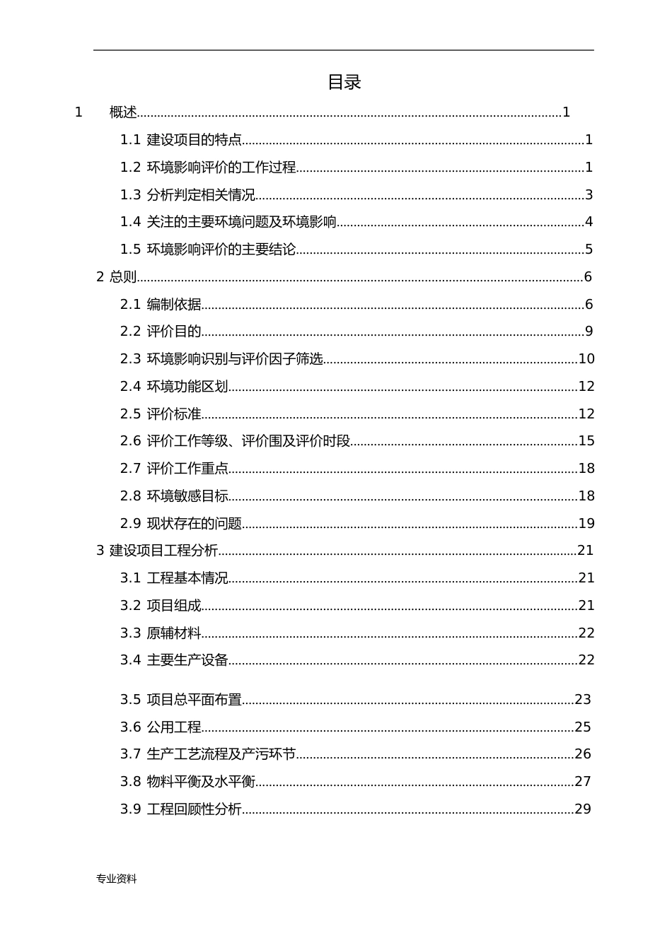 塑料造粒环境影响评价报告书_第3页