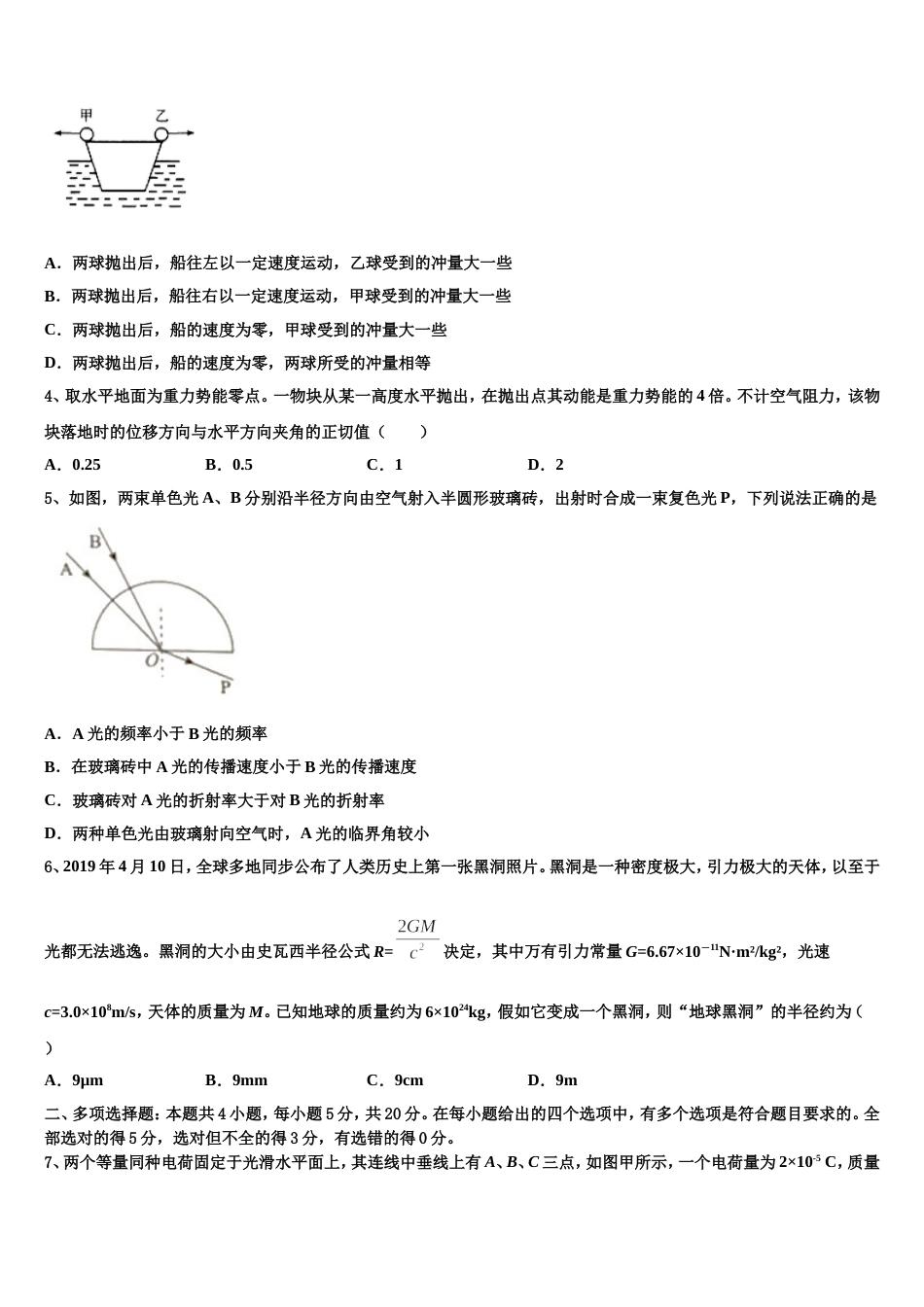 河北省鹿泉一中2023年校高三下学期3月阶段性检测试题物理试题_第2页