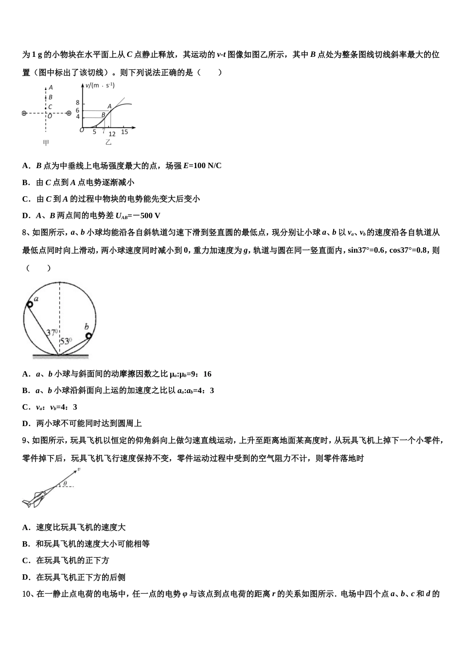 河北省鹿泉一中2023年校高三下学期3月阶段性检测试题物理试题_第3页