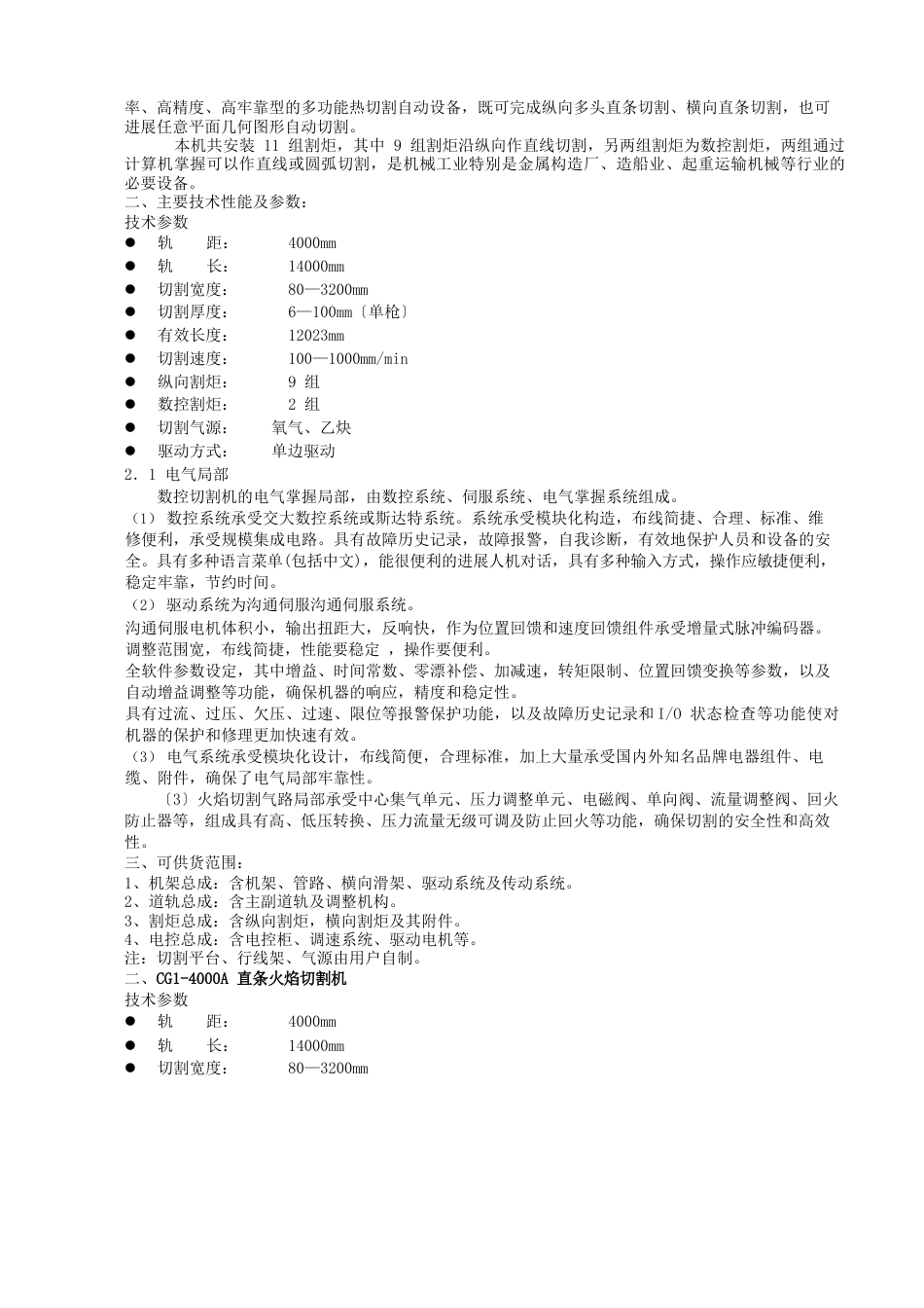 钢结构加工设备方案_第2页