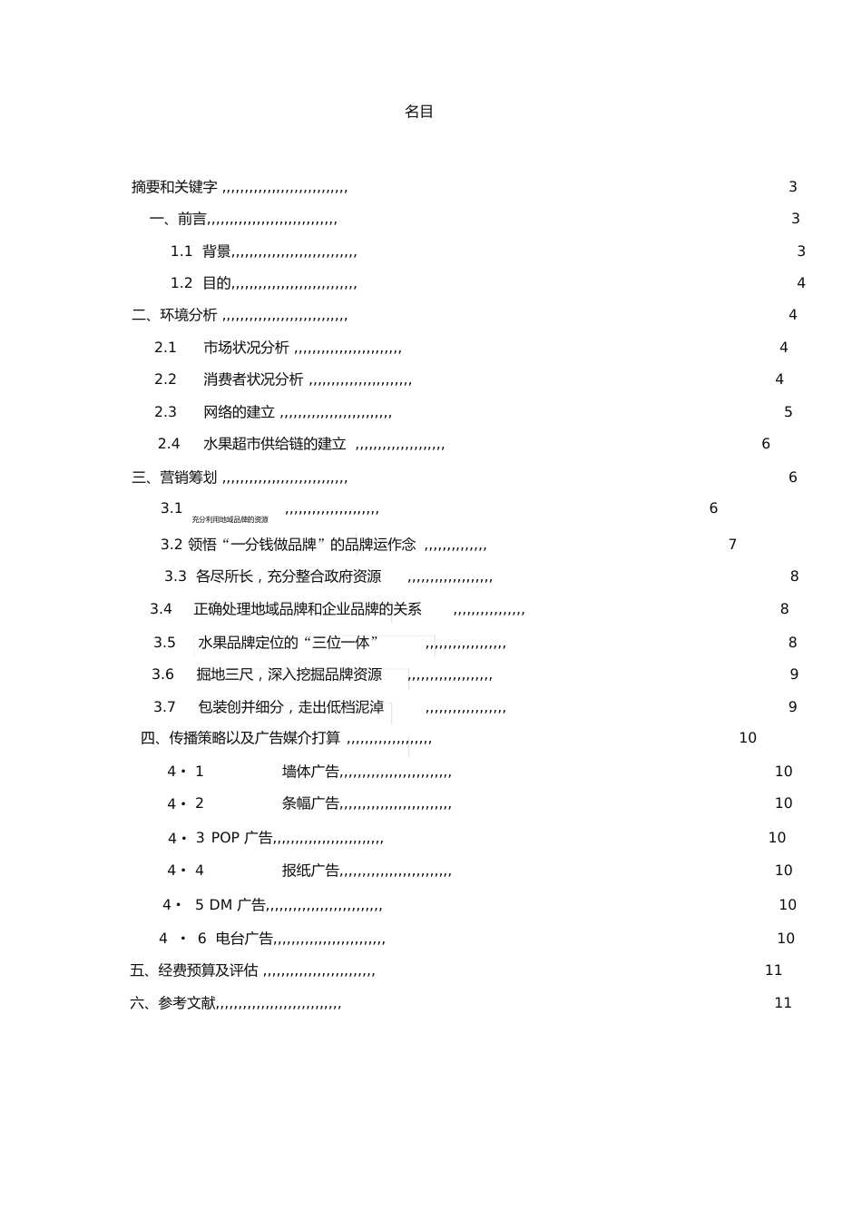 水果市场分析及其营销策划_第1页