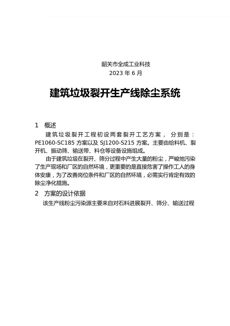 破碎线除尘技术_第2页