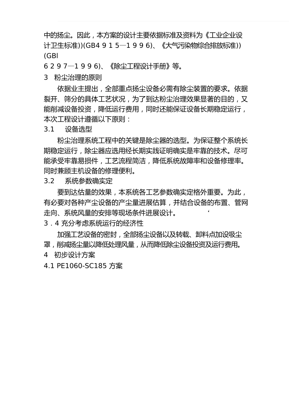 破碎线除尘技术_第3页
