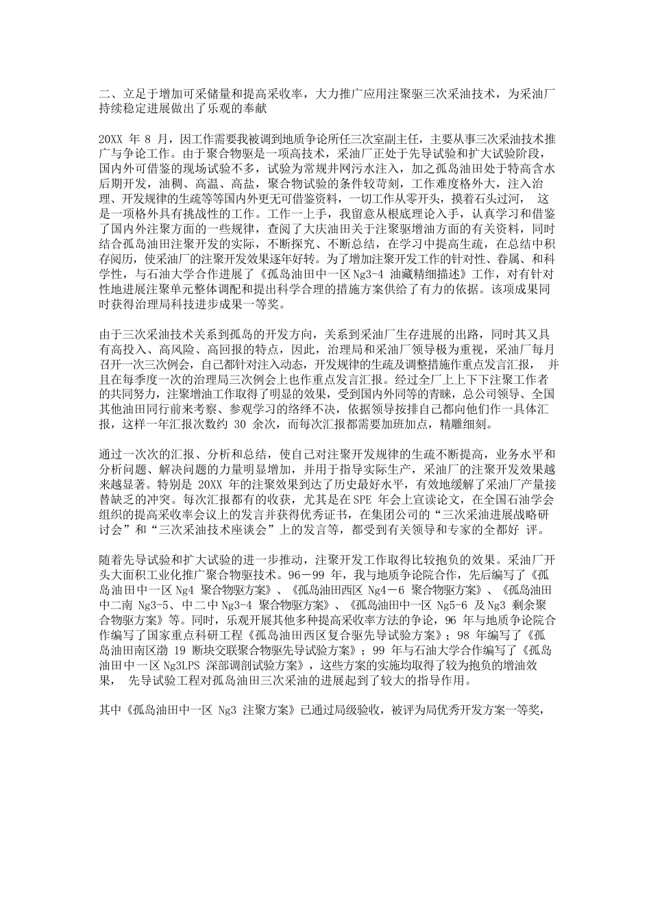 地质技术员述职报告_第2页