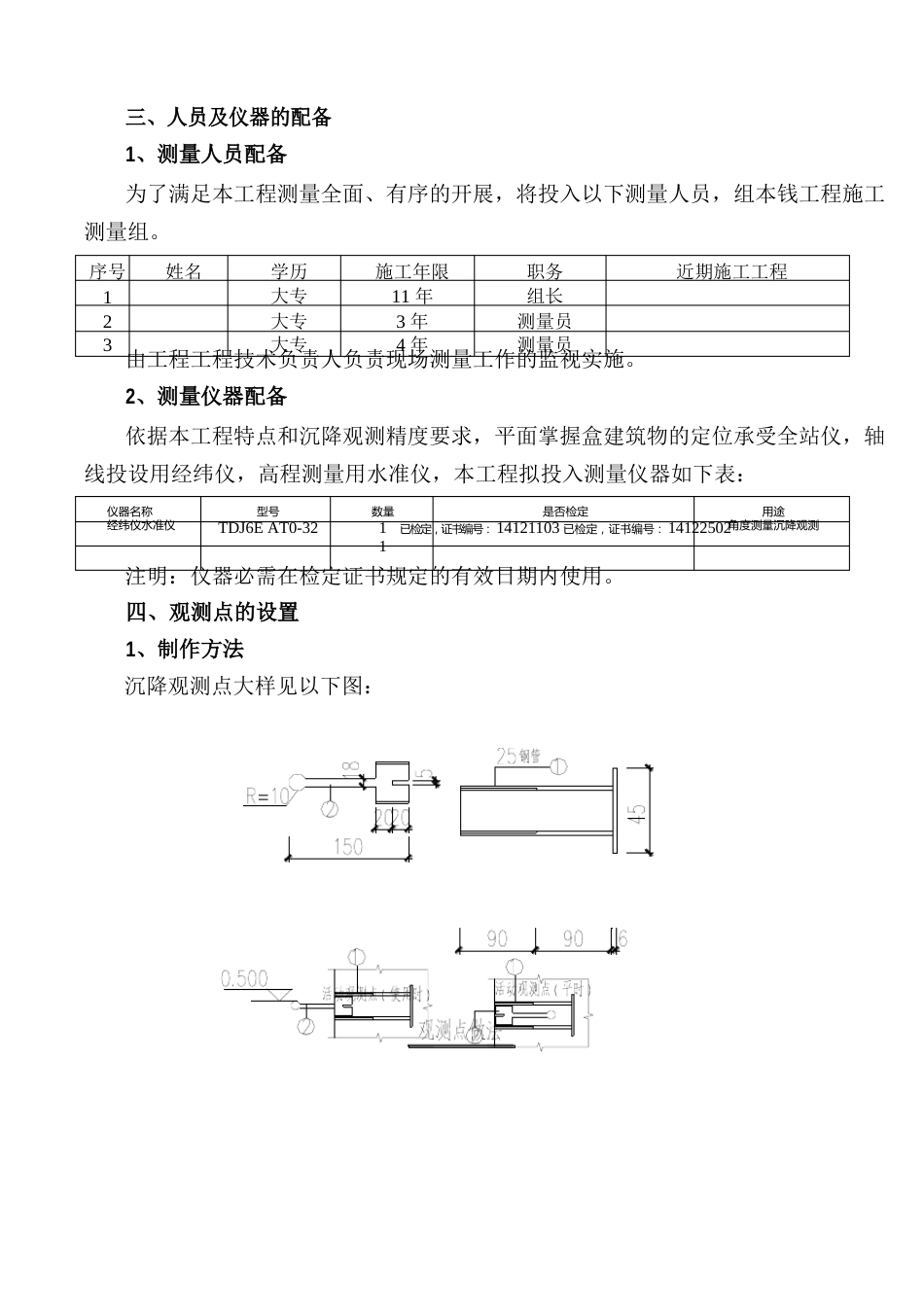 沉降观测点的布设及观测施工方案_第2页