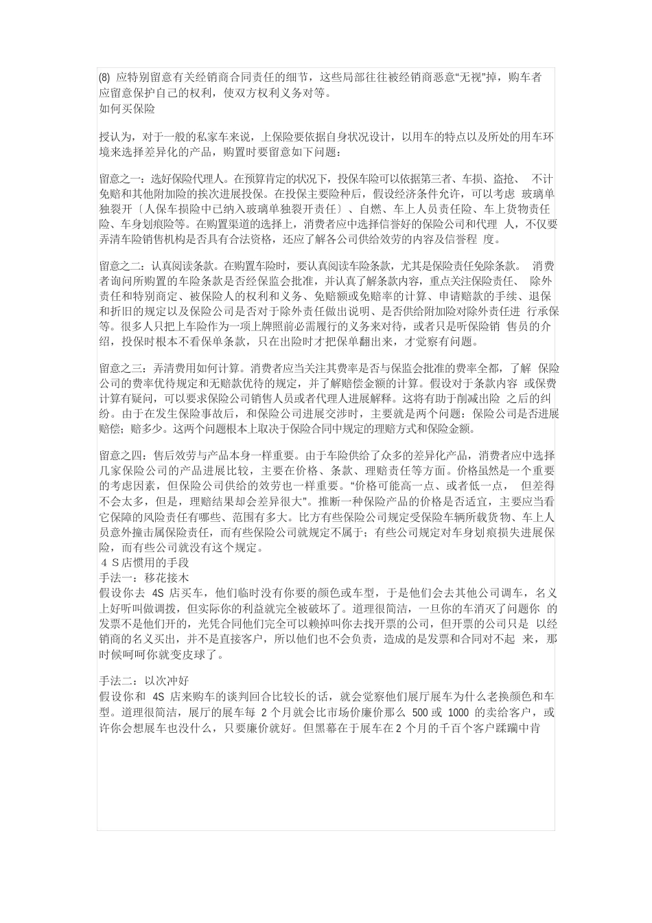 购车指南及注意事项_第2页