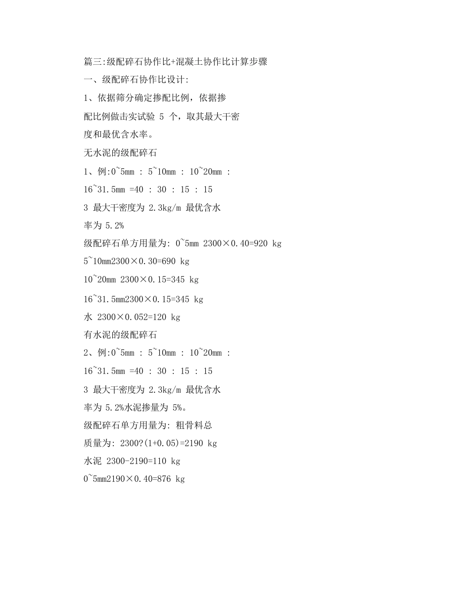 级配碎石配合比设计报告_第3页