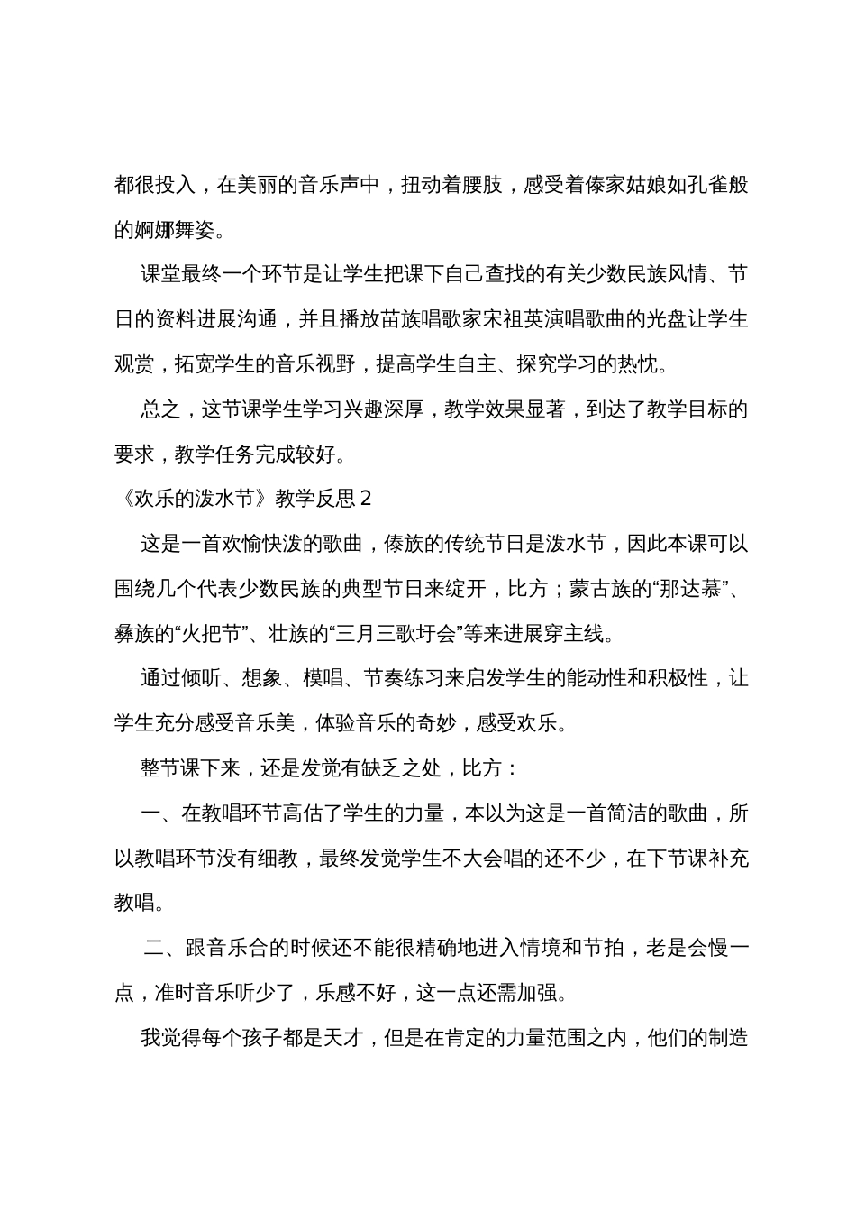 《快乐的泼水节》教学反思_第2页
