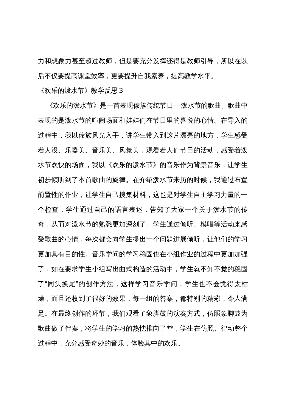 《快乐的泼水节》教学反思_第3页