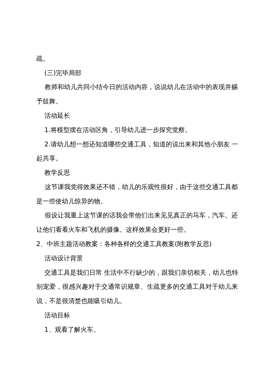 中班主题教案我知道的交通工具教案反思_第3页