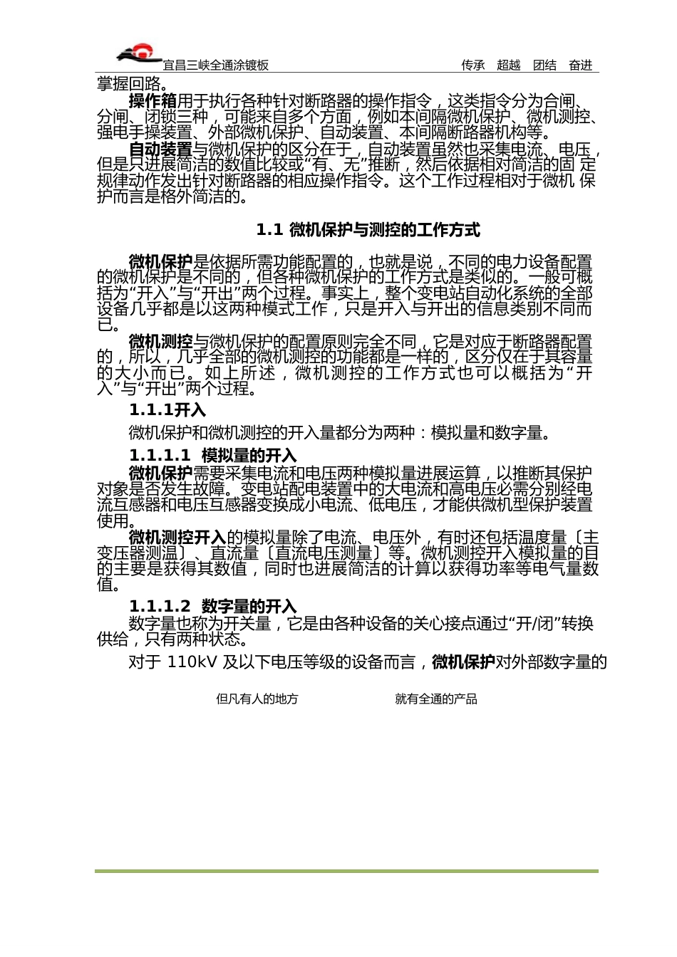 变电站典型二次回路图解_第2页