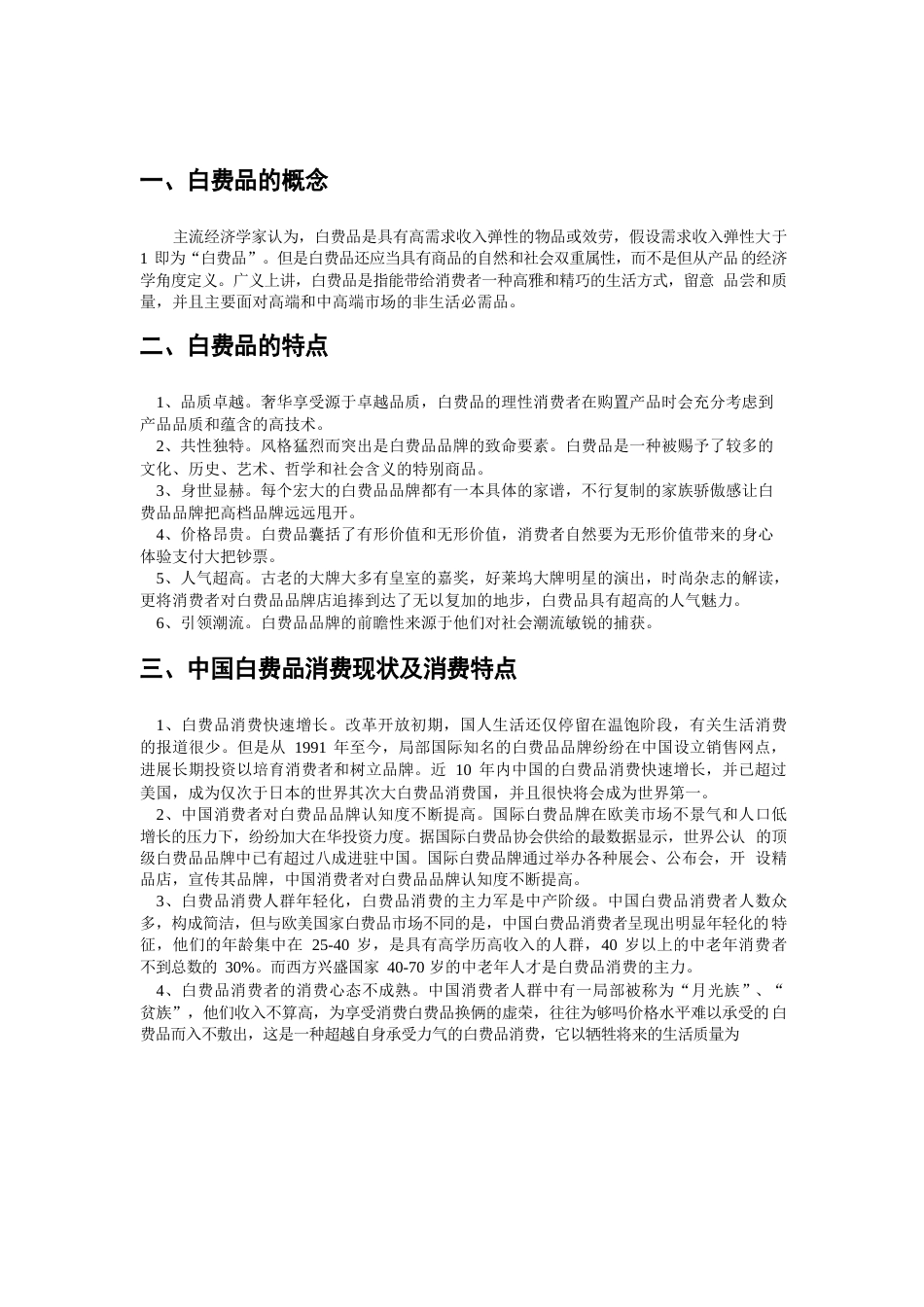 中国奢侈品消费者行为分析报告_第2页