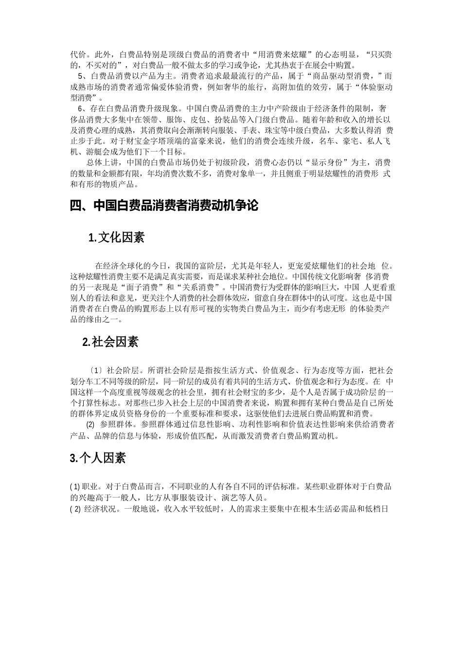 中国奢侈品消费者行为分析报告_第3页