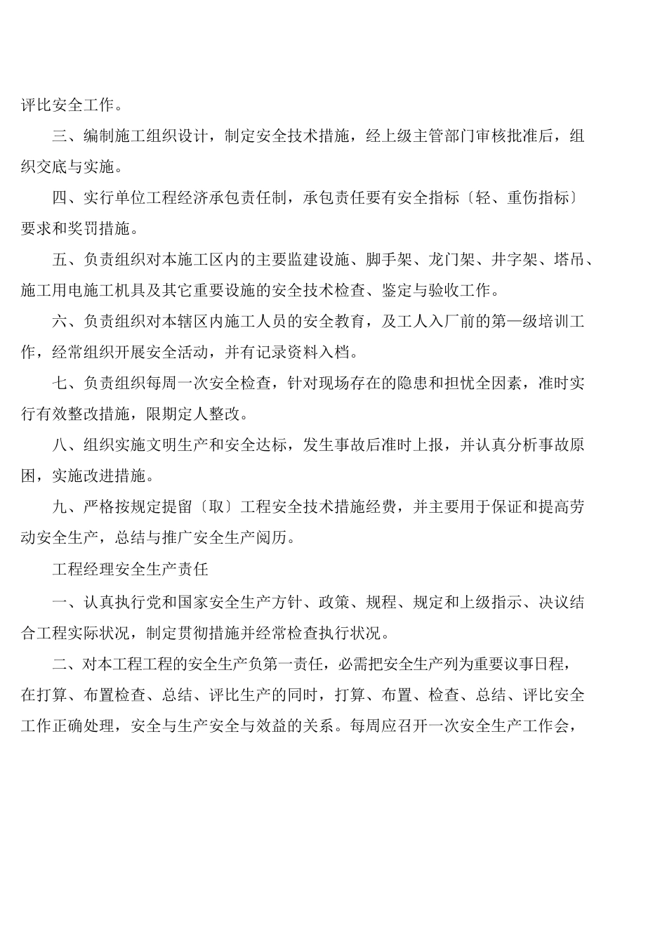建筑公司管理制度和员工手册_第2页