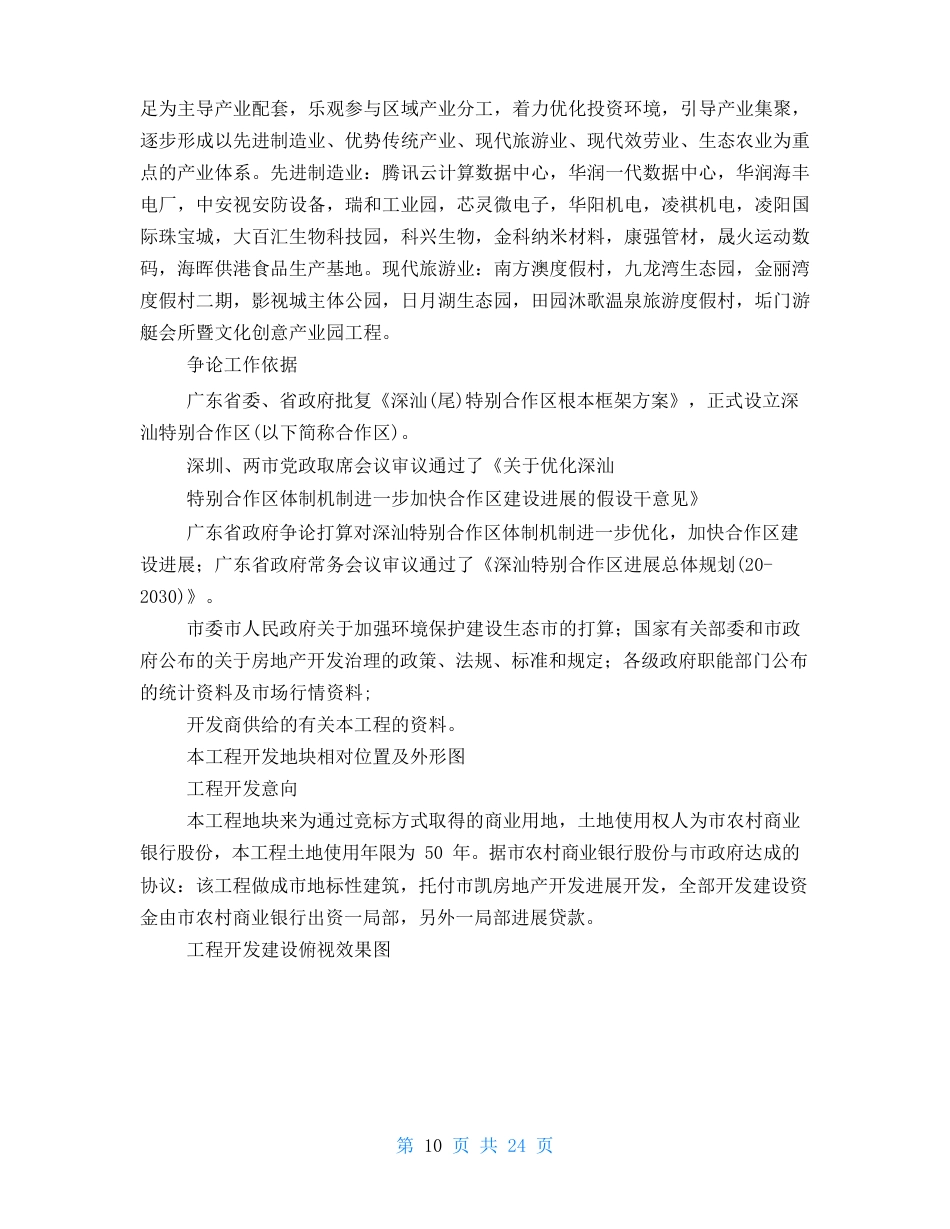 农村商业银行建设项目可行性研究报告_第2页