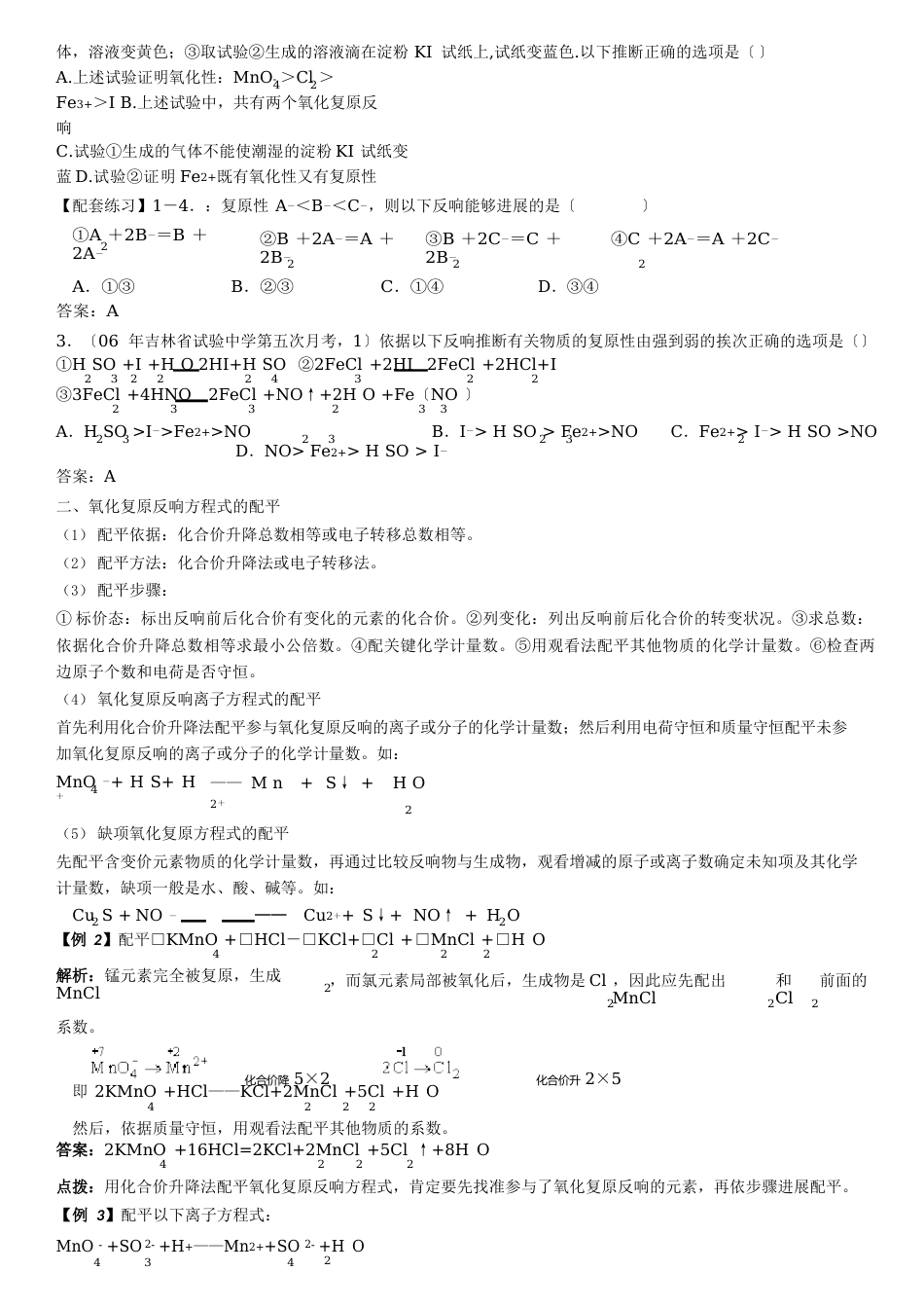 氧化还原反应竞赛试题_第2页