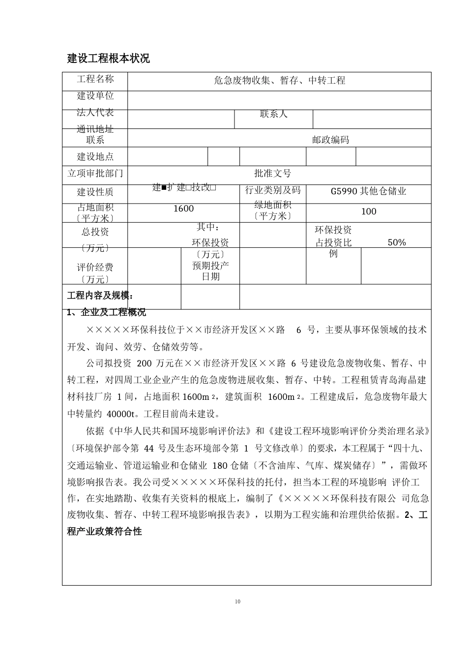 危险废物收集、暂存、中转建设项目环境影响报告表_第2页