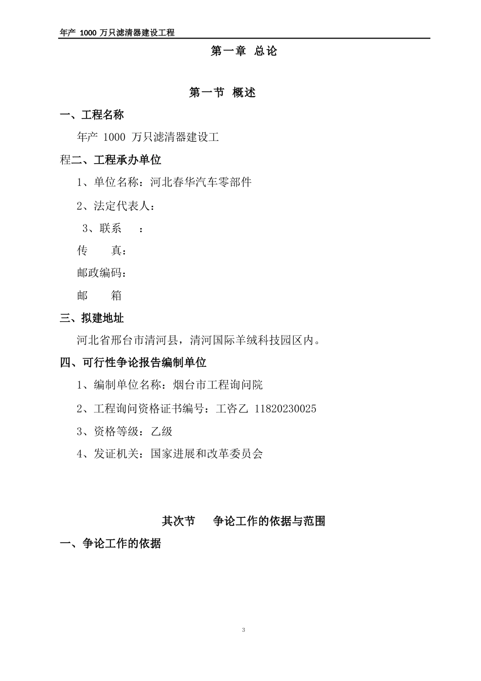 滤清器项目可行性研究报告_第1页