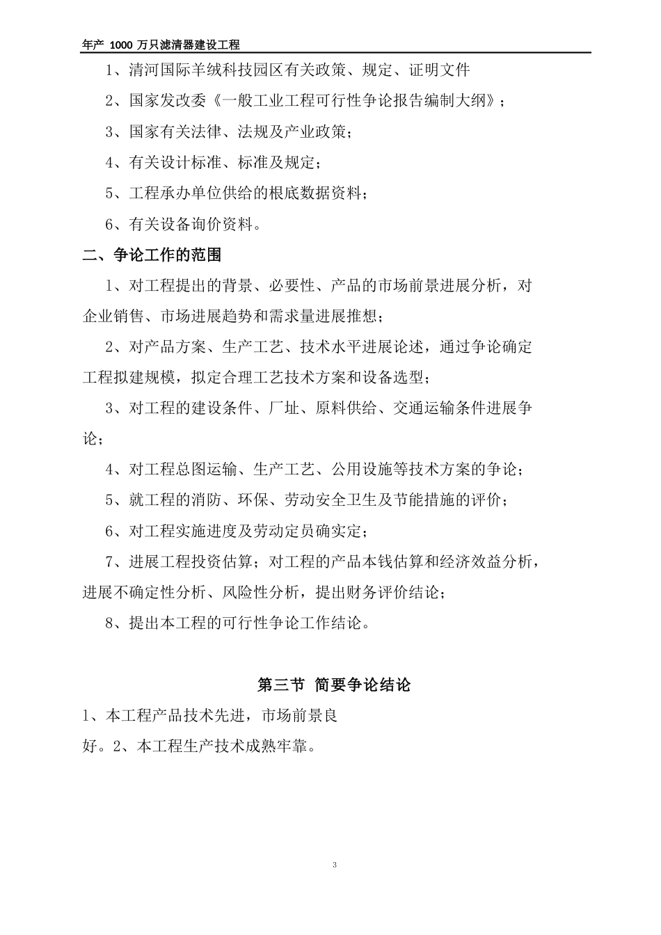 滤清器项目可行性研究报告_第2页
