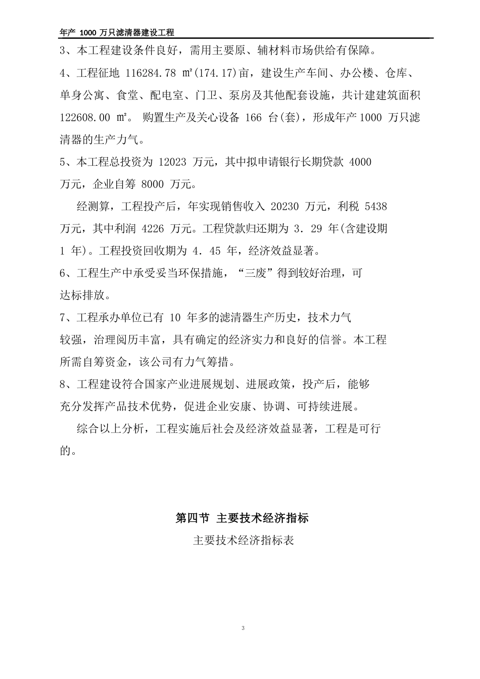 滤清器项目可行性研究报告_第3页