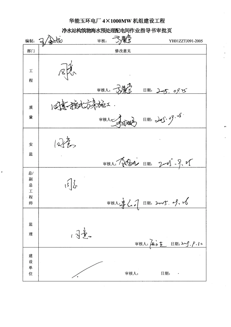 海水预处理配电间作业指导书_第3页