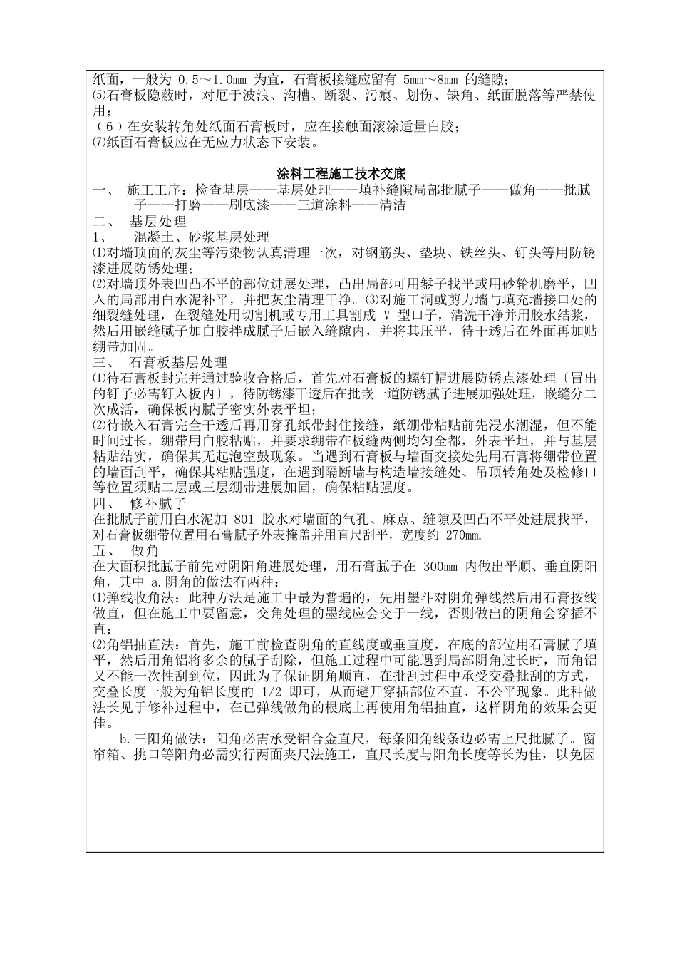 精装修技术交底_第2页