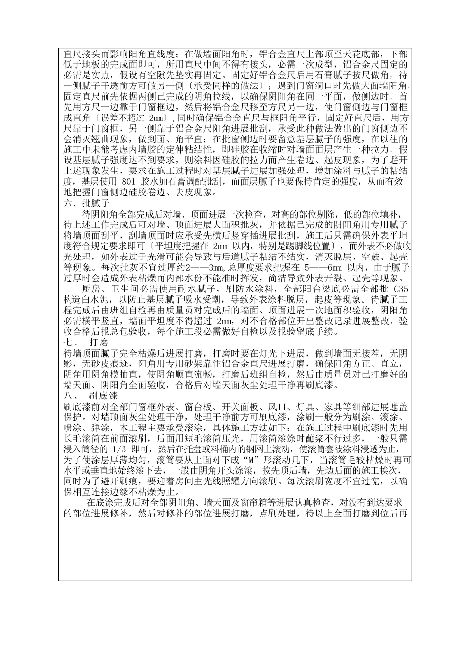 精装修技术交底_第3页