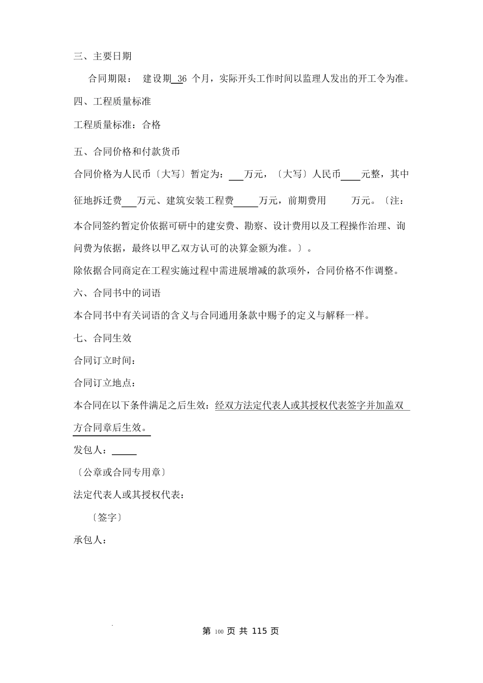 建设项目EPC总承包合同范本方_第2页