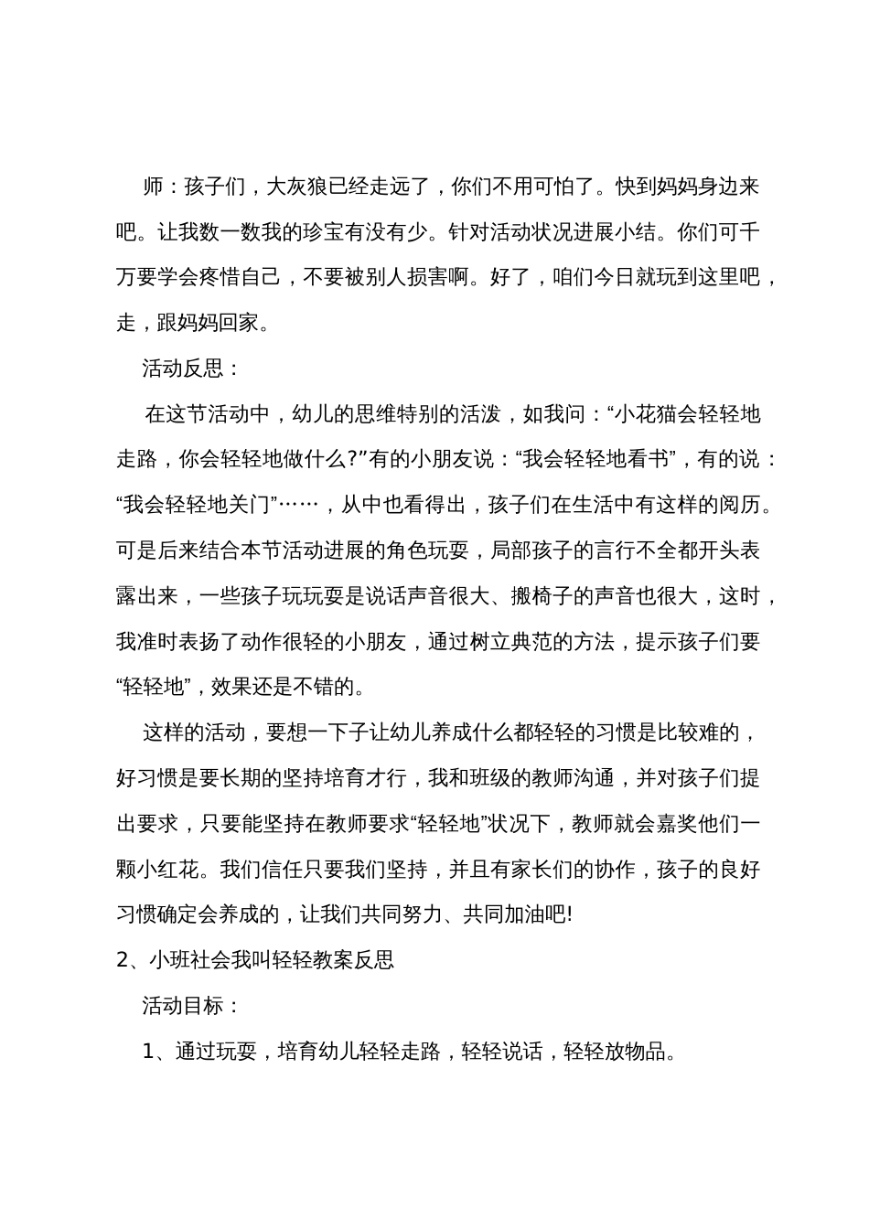 小班社会优质课我叫轻轻教案反思_第3页