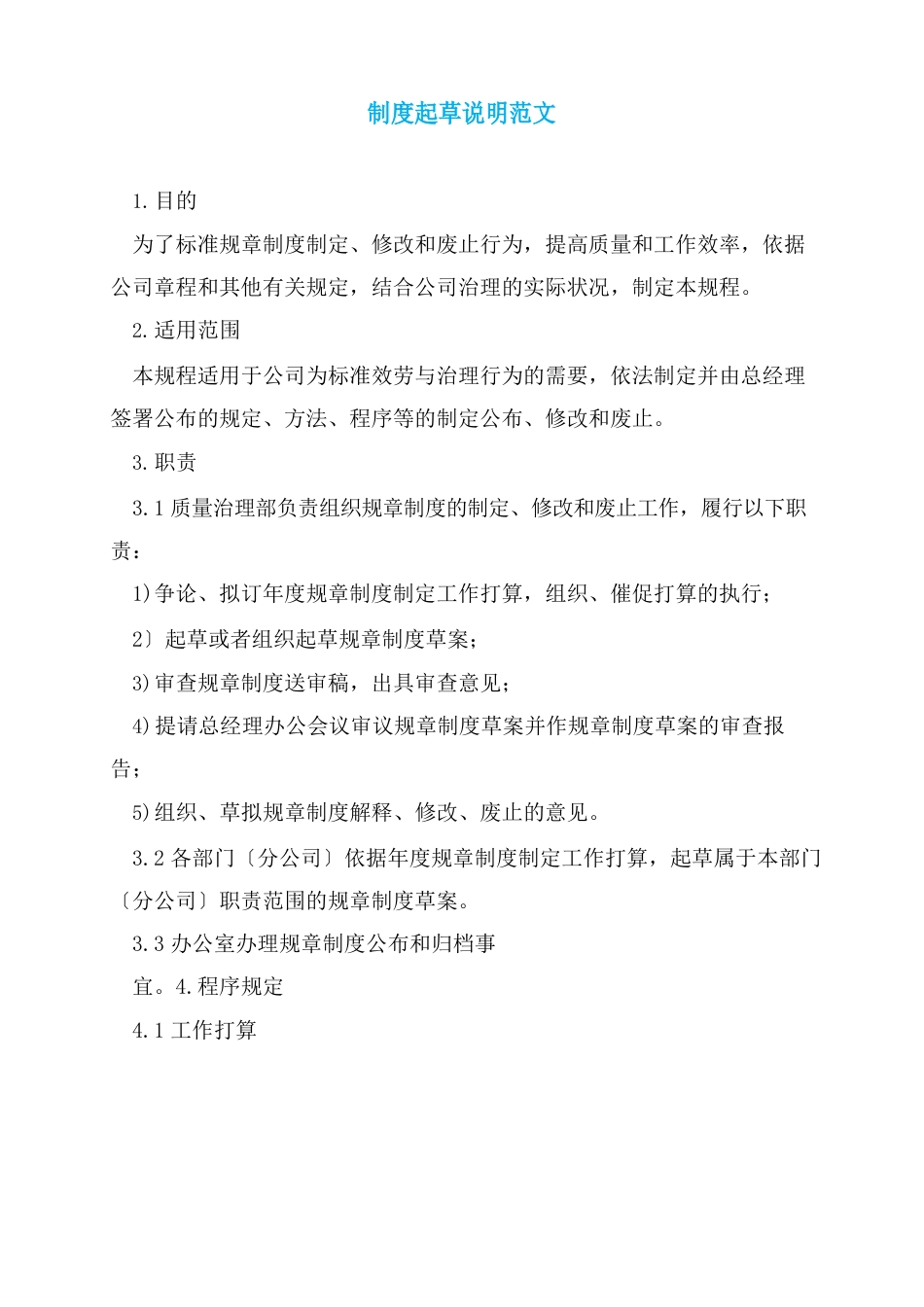 制度起草说明范文_第1页