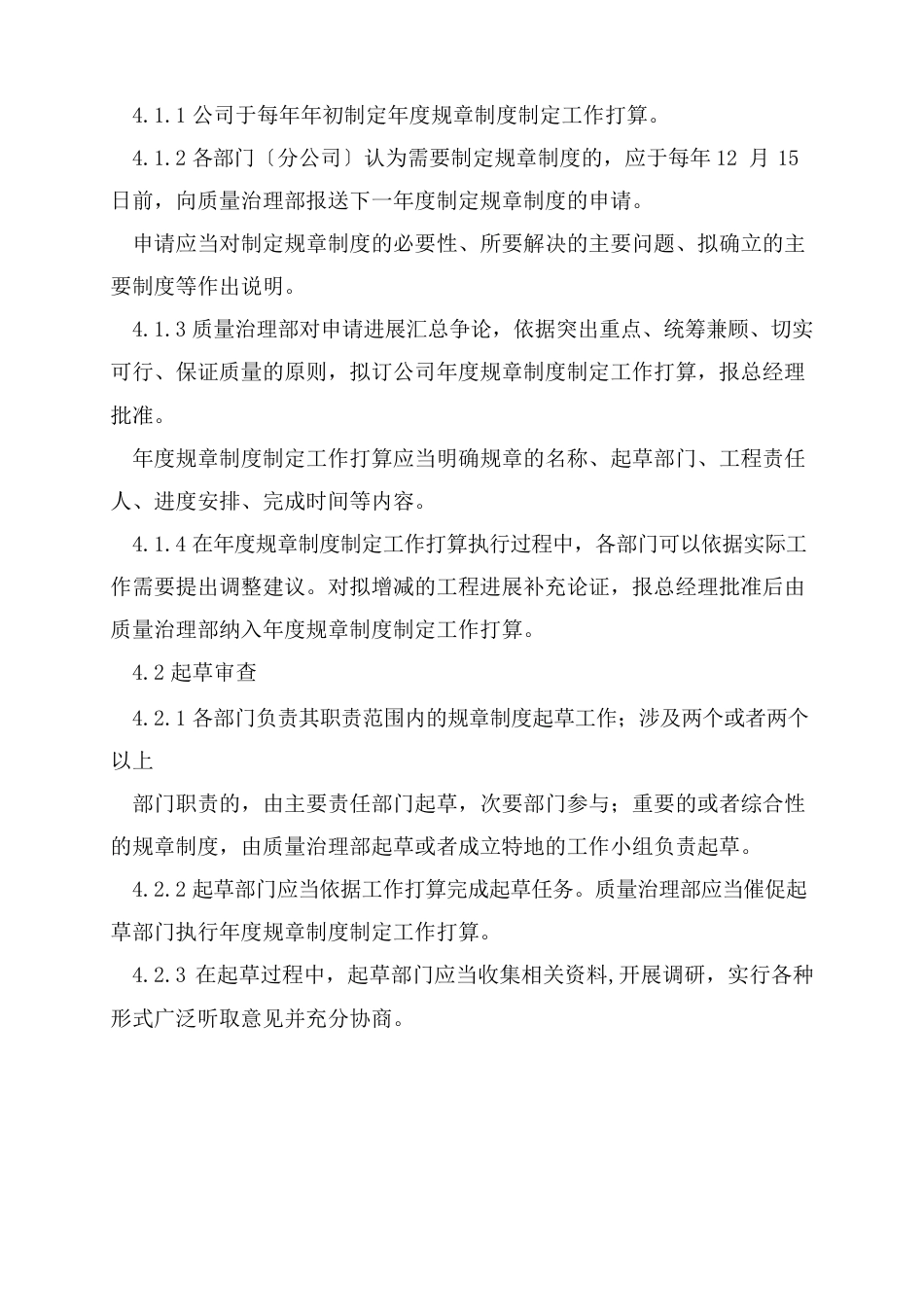 制度起草说明范文_第2页