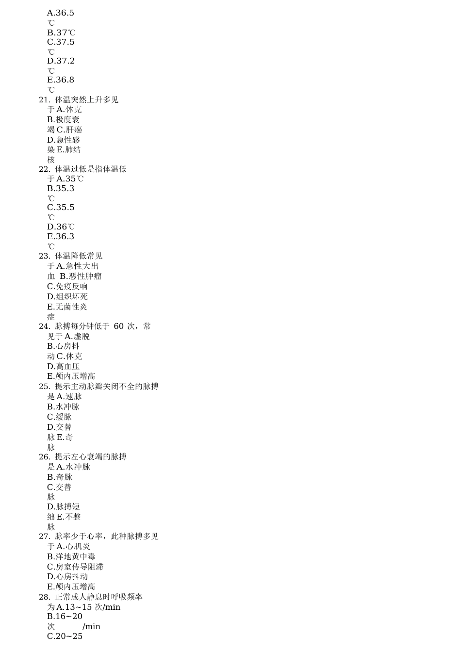 《内科护理学》习题集点击文档_第3页