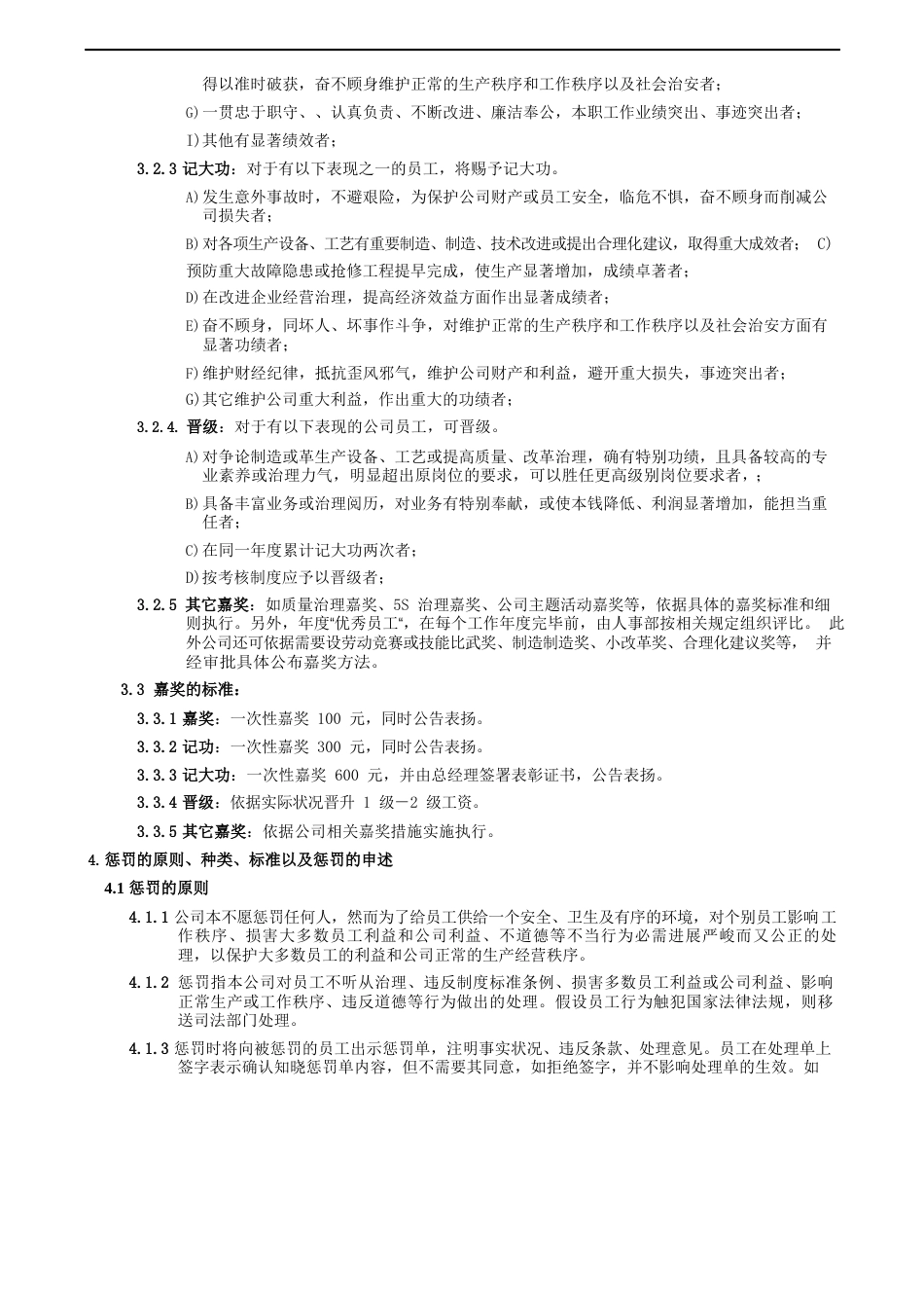 公司员工奖惩管理制度_第2页