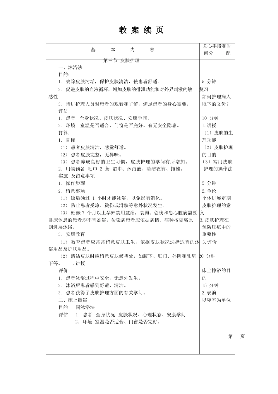 护理学基础教案皮肤护理_第2页