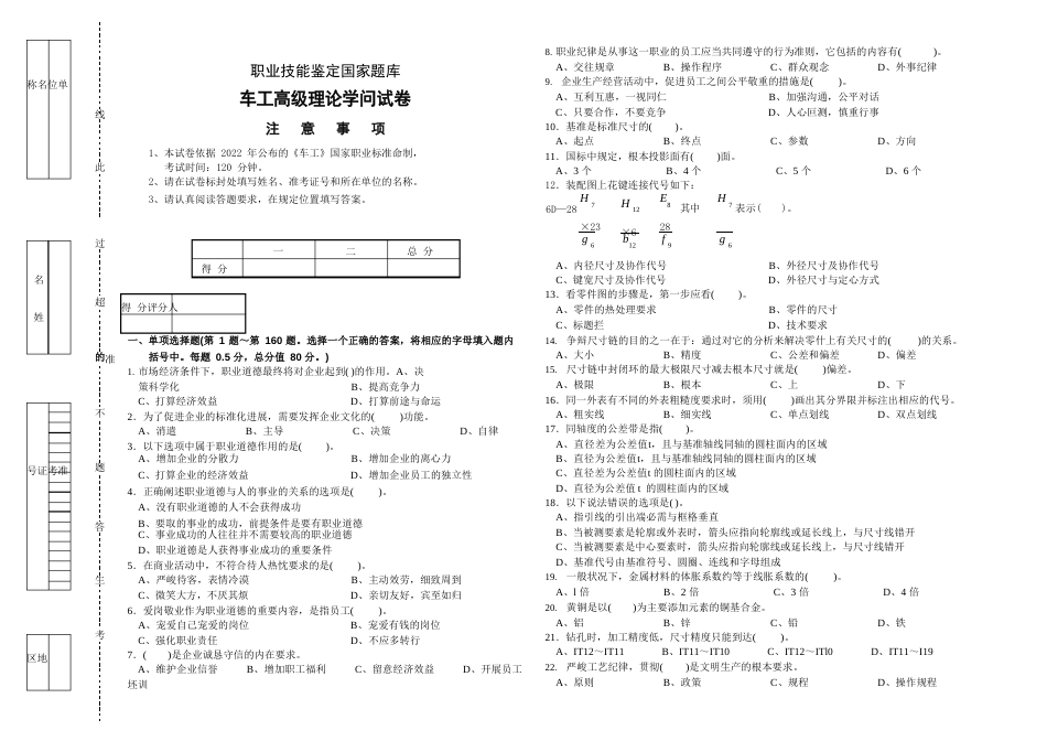 车工高级理论知识试卷及答案_第1页